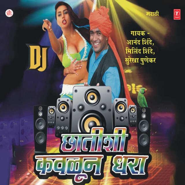 Chhatishi Kavlun Dhara-Dj Mix - Anand Shinde