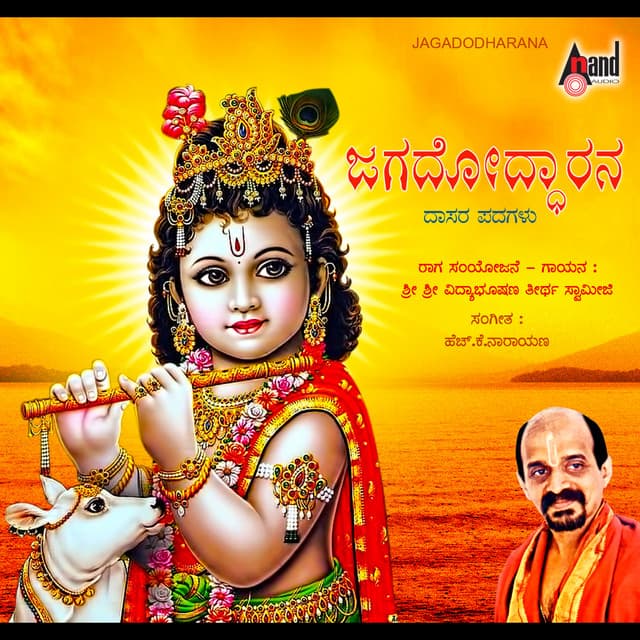 Vidyabhushana
