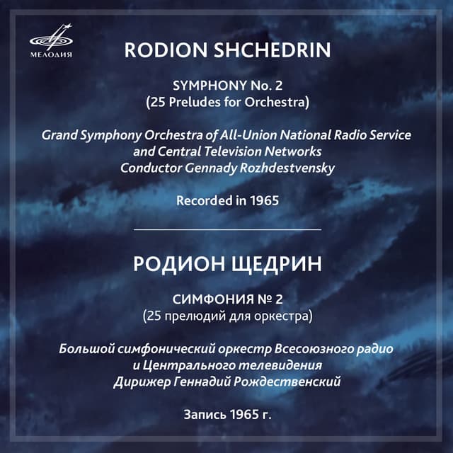 Shchedrin: Symphony No. 2 - Rodion Shchedrin