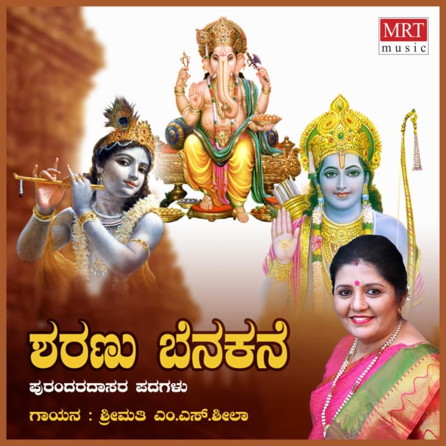 Sharanu Benakane - Purandara Dasa Songs - M. S. Sheela