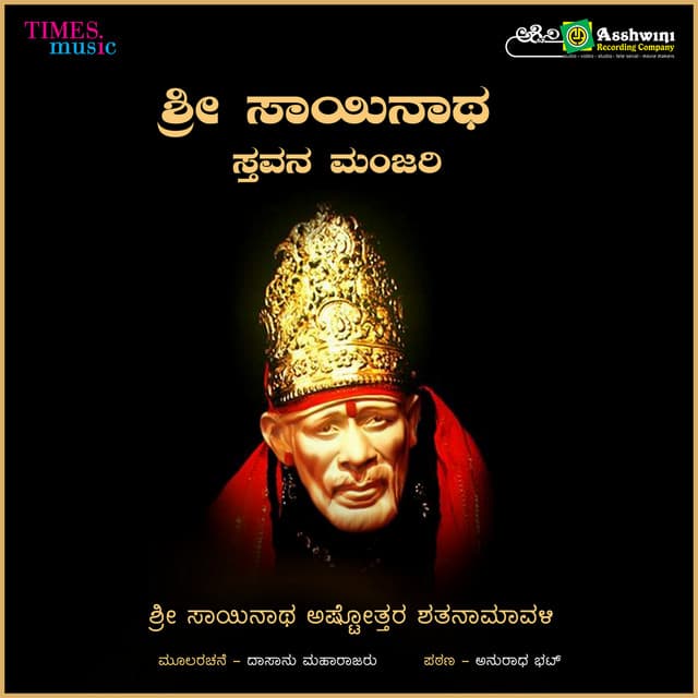 Sri Sai Natha Stavana Manjari - Anuradha Bhat