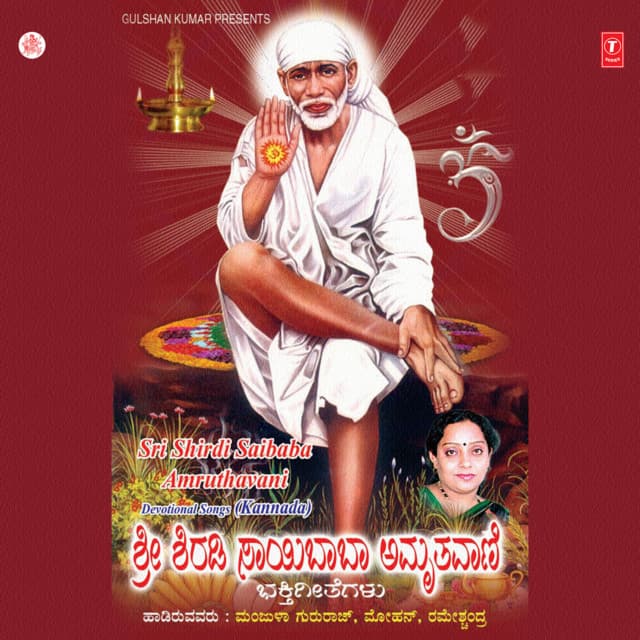 Sri Shirdi Saibaba Amruthavani - Manjula Gururaj