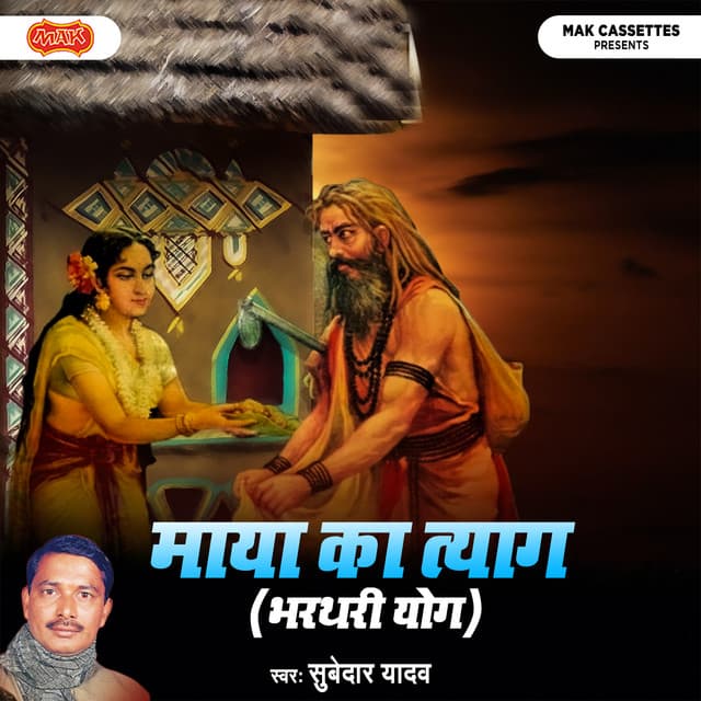 Maaya Ka Tyaag Bharthari Yog - Subedar Yadav