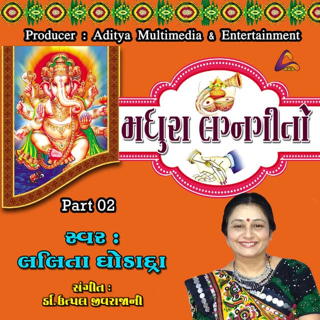 Madhura Lagna Geeto Part 02 - Lalita Ghodadra