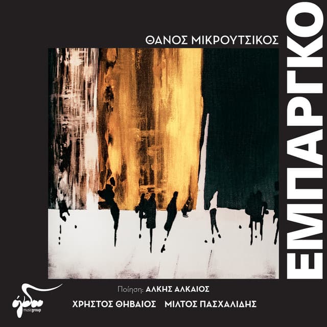 Embargo - Thanos Mikroutsikos