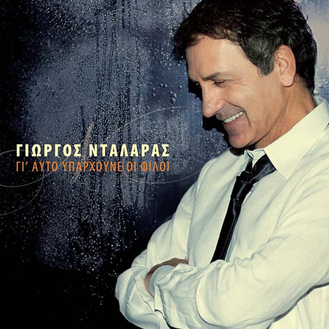 Gi' Afto Yparhoune Filoi - George Dalaras