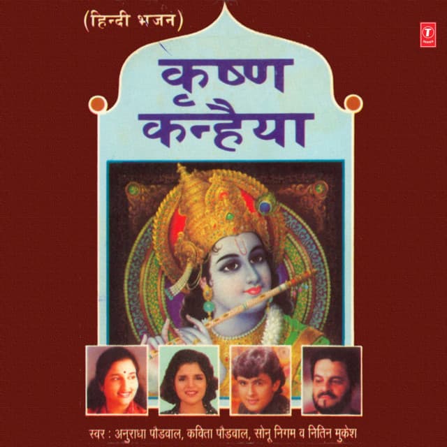 Krishna Kanhaiya - Kavita Paudwal