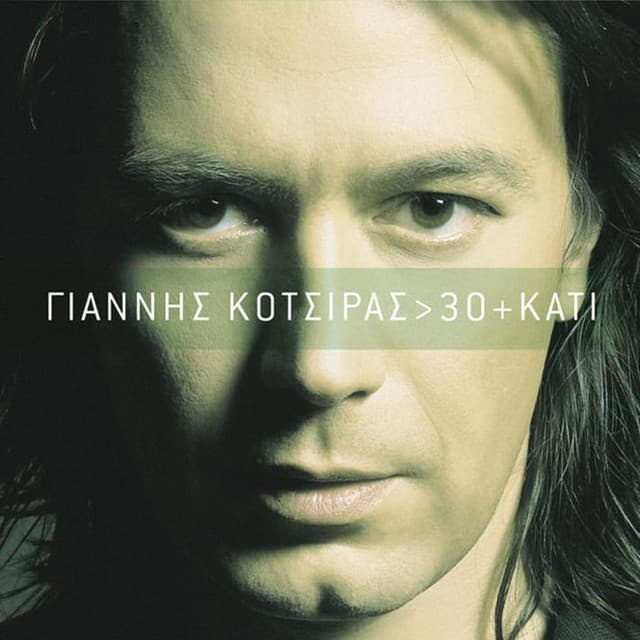 30 Ke Kati - Yiannis Kotsiras