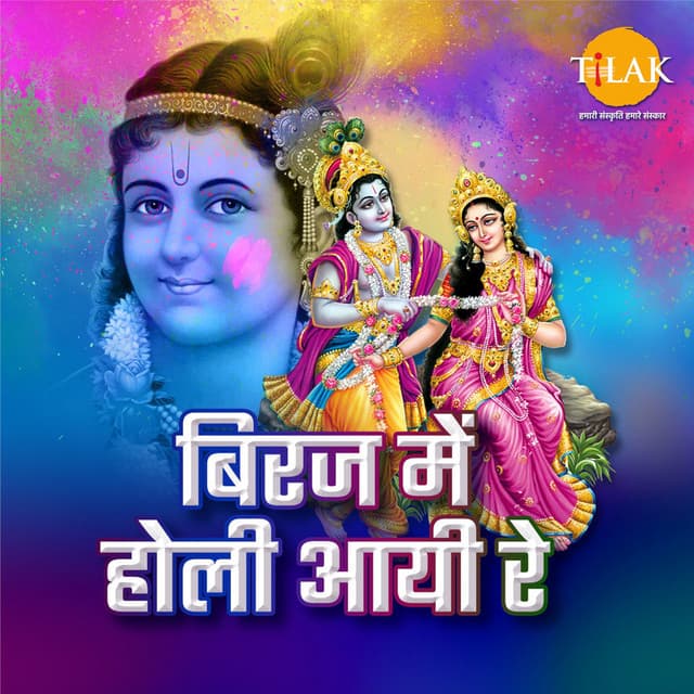 Biraj Mein Holi Aayi Re - Ravindra Jain