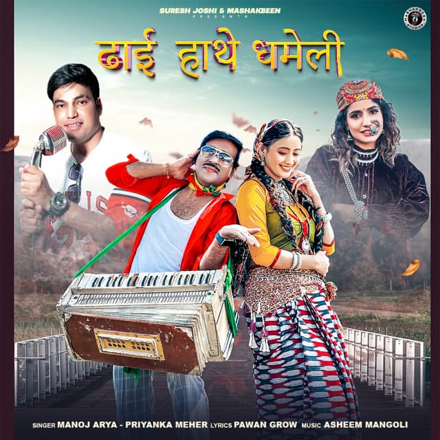 Manoj Arya