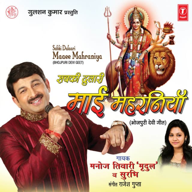 Sabki Dulaari Maaee Mahraniya - MANOJ TIWARI