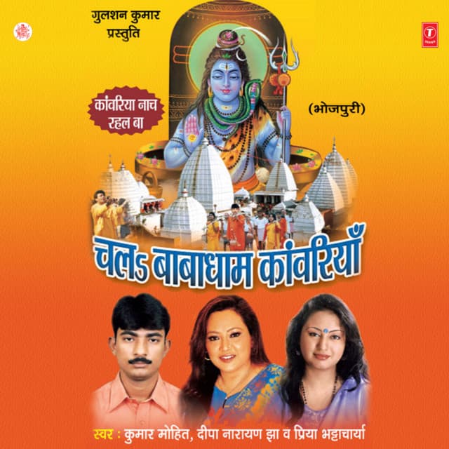 Chal Babadhaam Kanwariya - Kumar Mohit