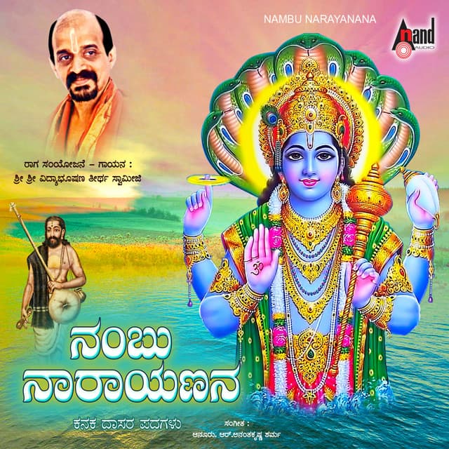 Nambu Narayanana - Aanooru Ananthakrishna Shrama
