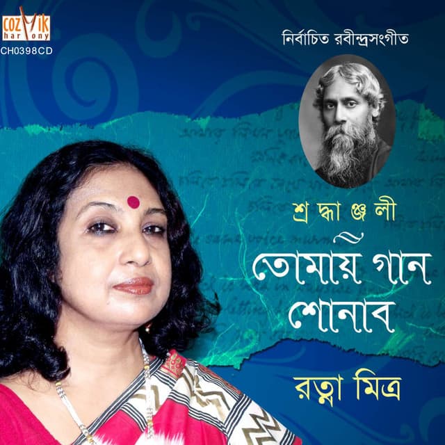 Tomaye Gaan Shonabo - Ratna Mitra