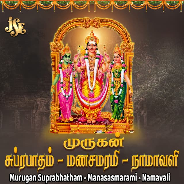 Murugan Suprabhatham - Manasasmarami - Namavali - Maharajapuram Ramu
