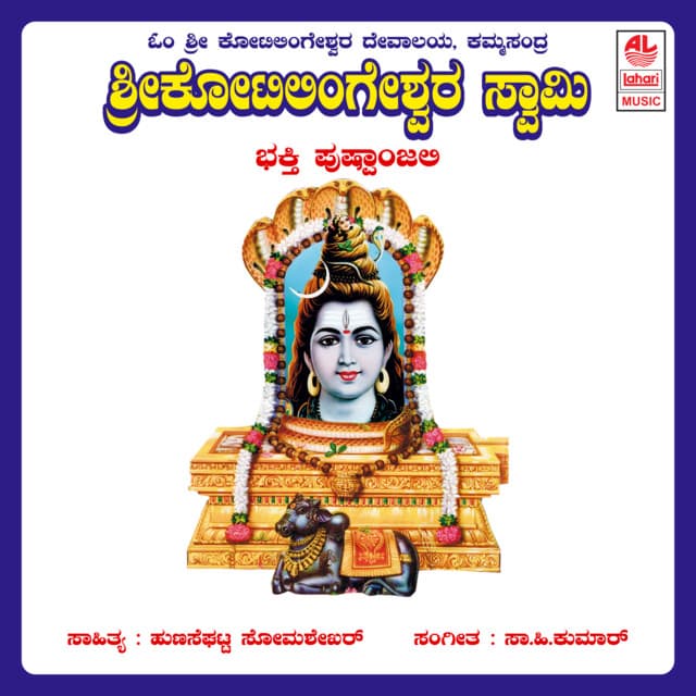 Sree Koti Lingeshewaraswamy - Murulidhar