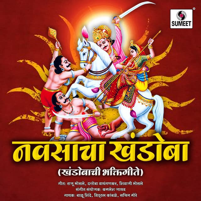 Navsacha Khandoba - Kamlesh Jadhav