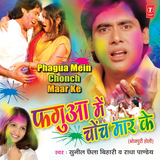 Phagua Mein Chonch Maar Ke - Sunil Chhaila Bihari