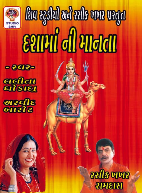 Dasha Maa Ni Maanta - Lalita Ghodadra