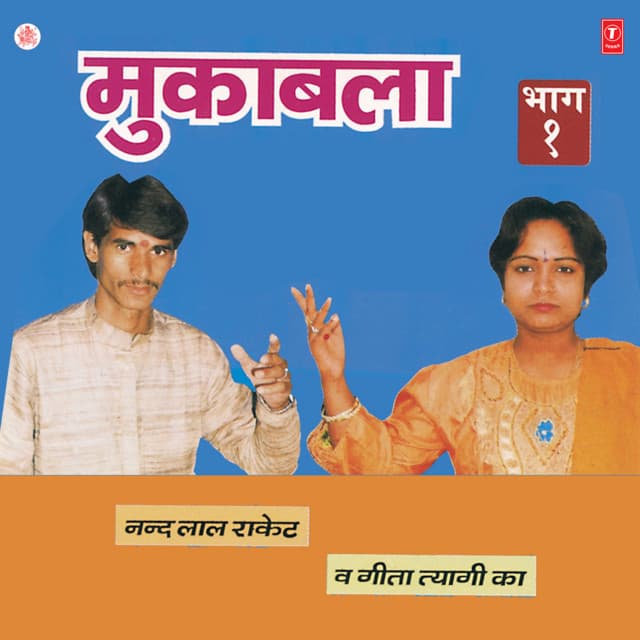 Muqabla Vol-1 - Geeta Tyagi