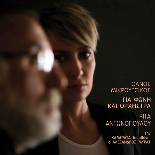 Gia Foni Kai Orchistra - Thanos Mikroutsikos
