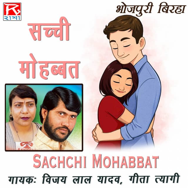 Sachchi Mohabbat - Vijaylal Yadav