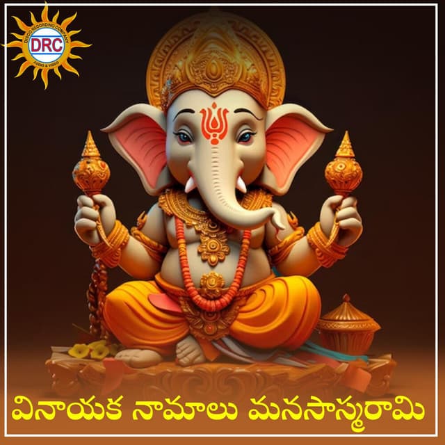 Vinayaka Namalu Manasasmarami - Ramu