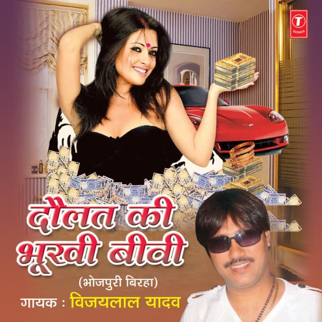 Daulat Ki Bhookhi Biwi - Vijay Lal Yadav