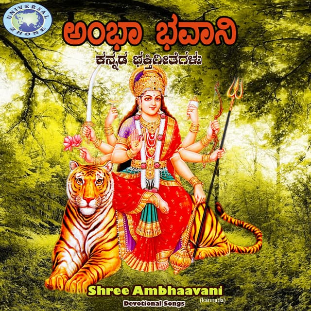 Shree Ambha Bhavaani - K.S. Surekha
