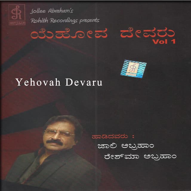 Yehovah Devaru, Vol. 1 - Jolly Abraham