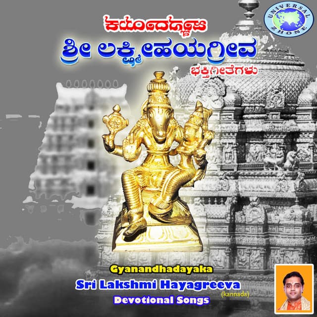 Gnyanadayaka - Sri Lakshmihayagreeva - Anuradha Bhat