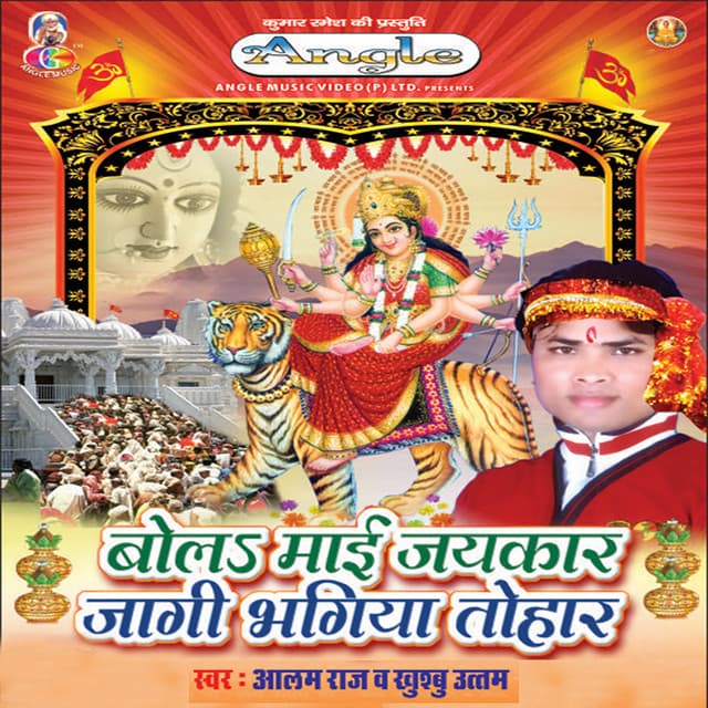 Bola Mai Jaykar Jagi Bhagiya Tohar - Alam Raj