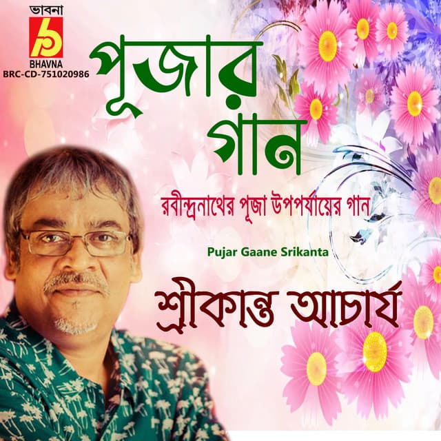 Pujar Gaane Srikanta - Srikanta Acharya