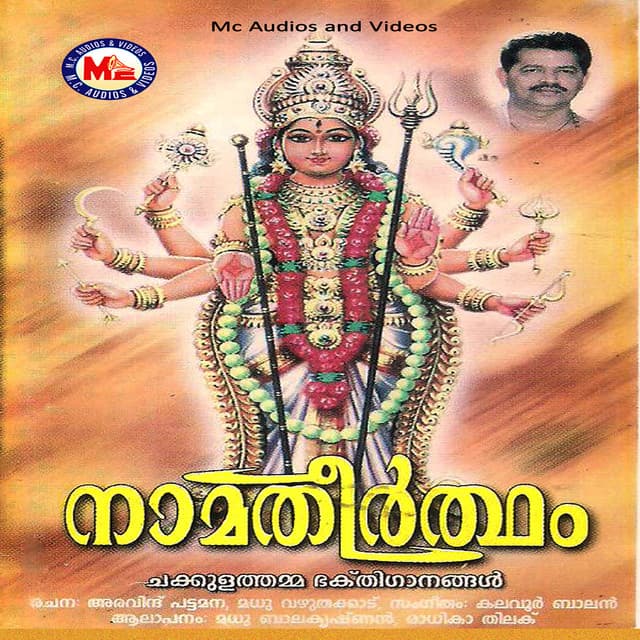 Namatheertham - Madhu Balakrishnan