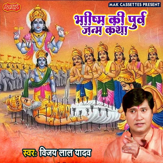 Bhisham Ki Purav Janam Katha - Vijaylal Yadav