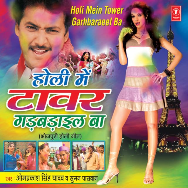 Holi Mein Tower Gadbadail Ba - Om Prakash Singh Yadav