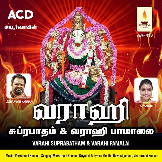 Varahi Suprabatham & Varahi Pamalai - Veeramani Kannan