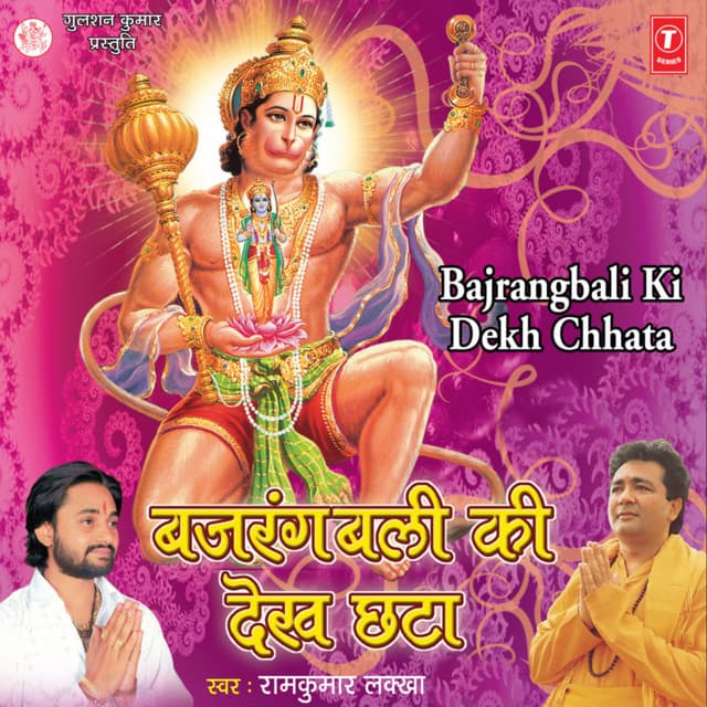 Bajrangbali Ki Dekh Chhata - Ram Kumar Lakkha