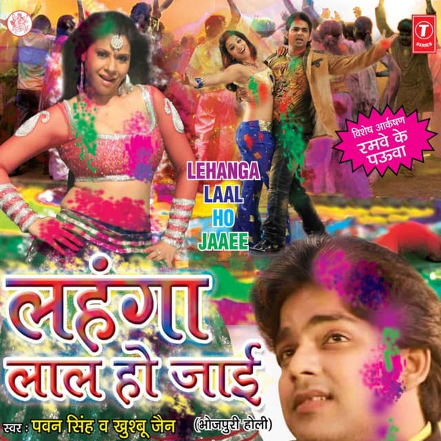 Lehanga Laal Ho Jaai - Pawan Singh