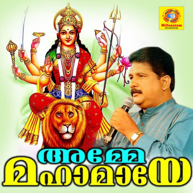 Amme Mahamaye - Ganesh Sundaram