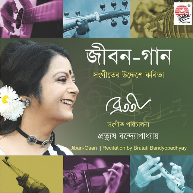 Jiban Gaan - Bratati Bandyopadhyay