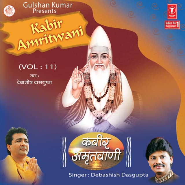 Kabir Amritwani Vol-11 - Debashish Dasgupta