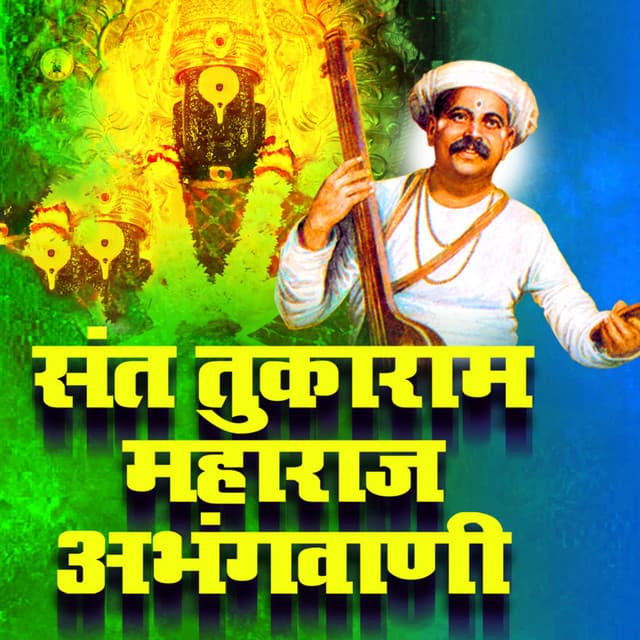 Top 8 Sant Tukaram Abhangvani - Shubhangi Joshi
