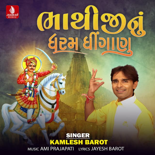 Bhathijinu Dharm Dhinganu - Kamlesh Barot
