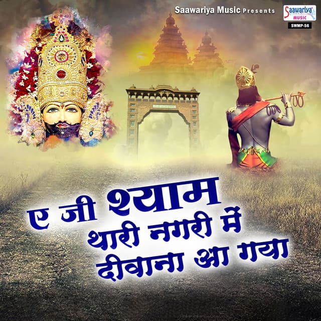 E Ji Shyam Thari Nagri Me Diwana Aa Gaya - Nandu Ji