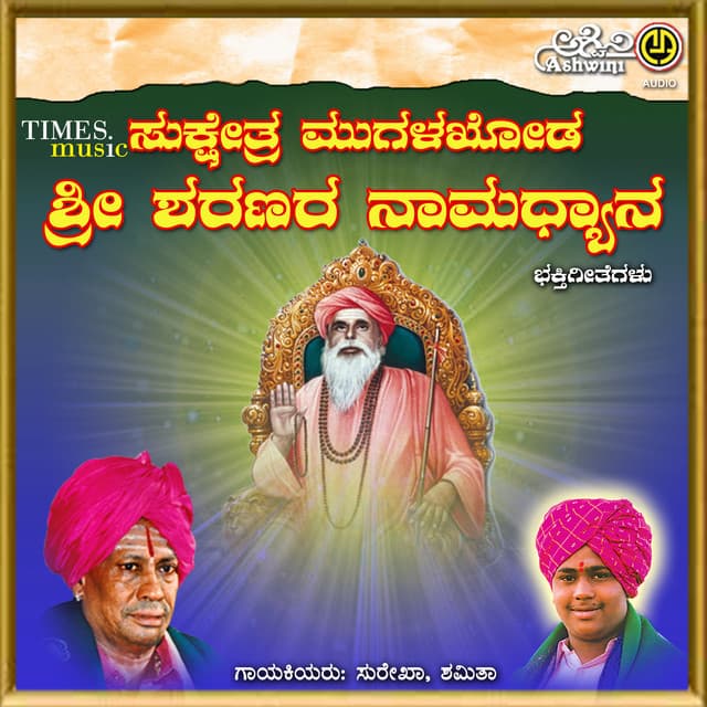 Mogalakhoda Sharanara Namadyana - Surekha