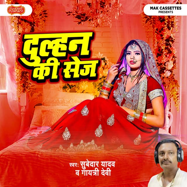 Dulhan Ki Sej - Subedar Yadav