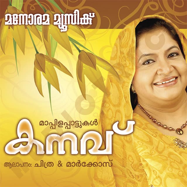 Kanavu - K. S. Chithra