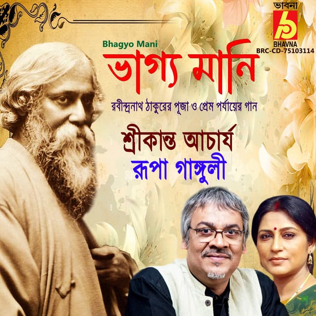 Bhagyo Mani - Srikanta Acharya