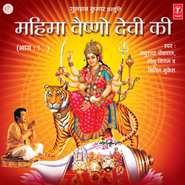Mahima Vaishno Devi Ki Vol-1 - Anuradha Paudwal